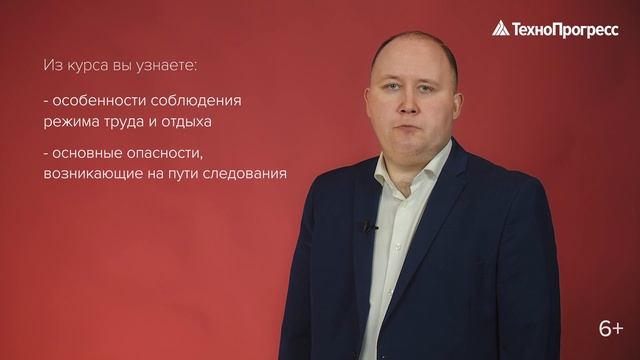 Предрейсовый инструктаж Учебный Центр ТехноПрогресс