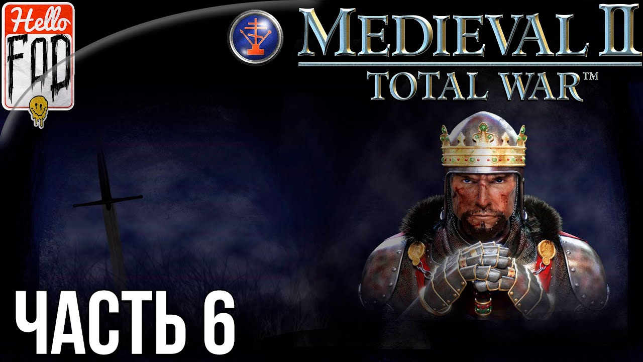 Medieval II Total War (Сложность Высокая) - Наступление на Турцию! Прохождение №6..mp4