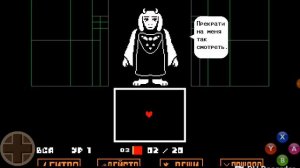 Undertale-бой с Ториэль.