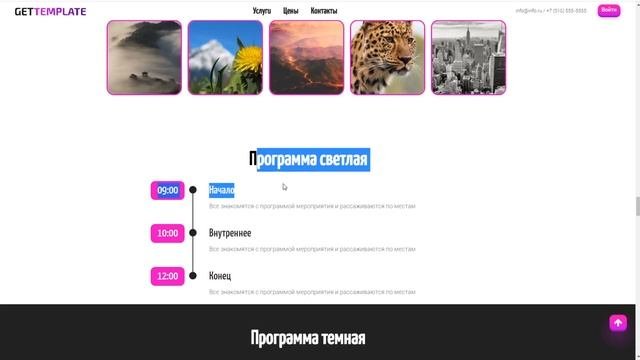 Шаблон лендинга Геткурс №1 Пурпурный
