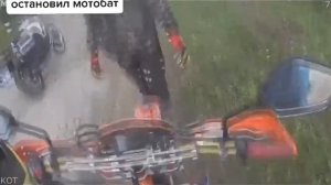 ОСТАНОВИЛ МОТОБАТ...