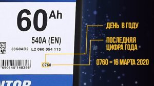 Аккумулятор Inci aku.  Дата производства. Дата выпуска. Найти и расшифровать.