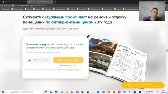Обзор лендинга по ремонту и отделке с конверсией 10%? смотреть онлайн