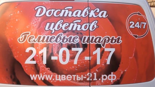 Цветы Чебоксары смотреть онлайн