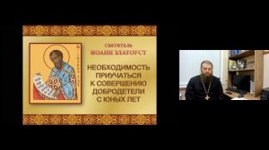 Протоиерей Владимир Вакуленко. Тема: Златоуст. Слово к верующему отцу. Ейская  горница.