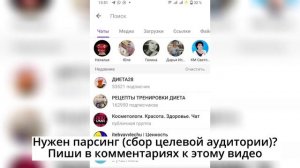 Как найти свою целевую аудиторию в телеграмм и запустить рассылку? Парсинг быстро и просто