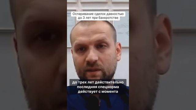 Оспаривание сделок давностью до 3 лет при банкротстве