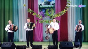 Ансамбль "Мари гармонь" (Советский р-н) "Играй, гармонь, любимая!" - VI