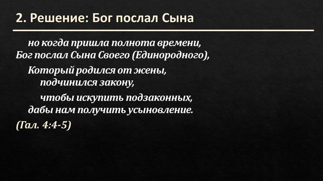 Послание Галатам 4:1-7 – «Как рабы стали сыновьями» смотреть онлайн
