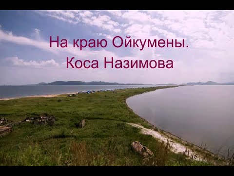 Коса назимова карта