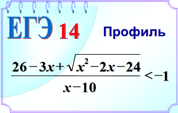 Дробно-иррациональное неравенство