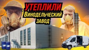Пенополиуретан очень опасен…. Если утеплять емкости ППУ, что будет?!…