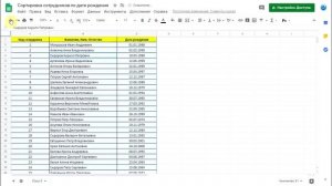 Как отсортировать сотрудников по дням рождения в таблицах Google