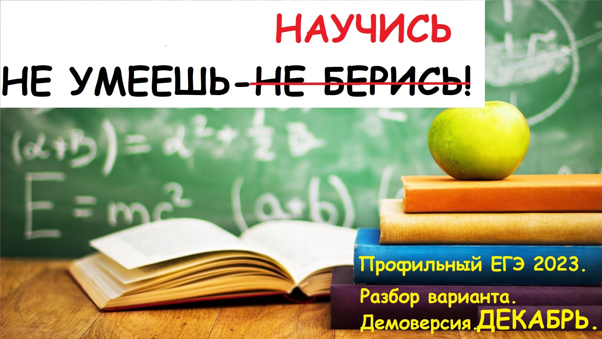 Демоверсия варианта Профильного ЕГЭ. Профиль 2023. Разбор варианта. Декабрь.