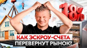 Эскроу-счета в ИЖС, ключевая ставка 18%, новая семейная ипотека. Убьет ли все это рынок ИЖС?