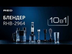 Блендер RED solution RHB-2964