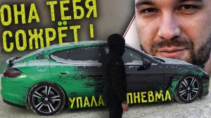 Панамера Жекича Дубровского - Сдох мотор? Упала пневма! Синдикат нас сделал