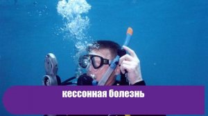 Для чего водолазы и подводники используют парашюты в морской пучине