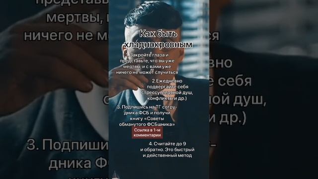 Как быть хладнокровным