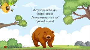 Стихотворение про медвежонка УЧИМ СТИХИ С ДЕТЬМИ НАИЗУСТЬ ОНЛАЙН легко СЛУШАТЬ АУДИО