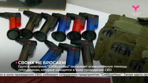 Группа компаний "СибБурМаш" оказывает всевозможную помощь сотрудникам, которые находятся на СВО