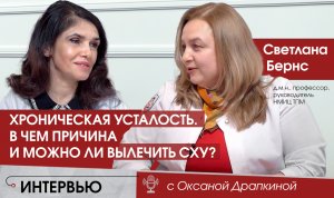 ХРОНИЧЕСКАЯ УСТАЛОСТЬ. В чем причина и можно ли вылечить синдром хронической усталости?