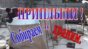 Разборка бассейна. Хранение каркасного бассейна. Как мы разбирали бассейн.Хранение бассейна зимой.