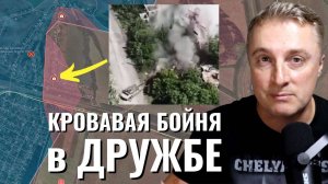 Украинский фронт - кровавая бойня в Дружбе.  Штурмовик подрывает здание собой. 6 июля 2024