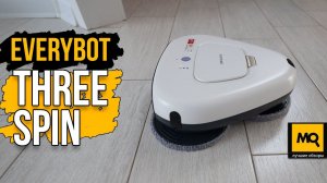 Everybot Three Spin обзор. Лучший робот-полотер