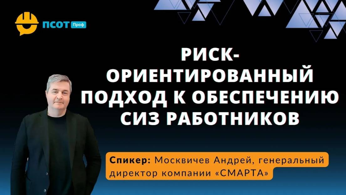 Риск-ориентированный подход к обеспечению СИЗ работников