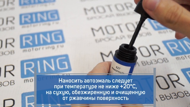 Кисточка для подкраски сколов и царапин на Лада