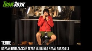 Варган Непальский Terre Murjunga Nepal 38520013