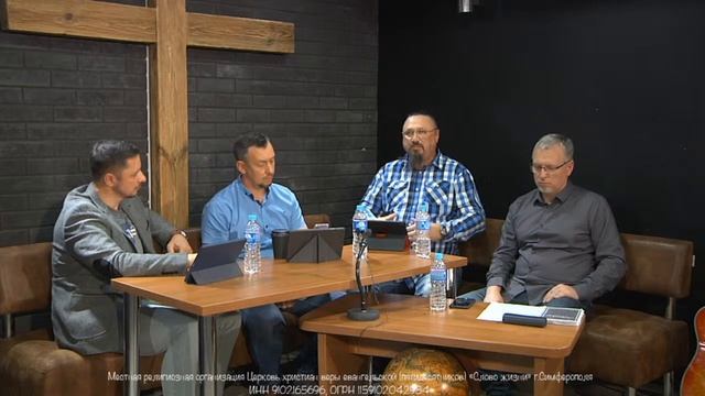 Ответы пасторов | Церковь Слово Жизни Симферополь