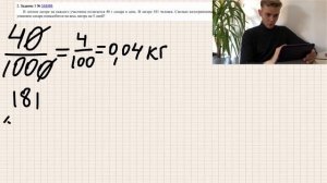 В летнем лагере на каждого участника полагается 40 г сахара в день. В лагере 181 человек ...