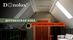 ОБЗОР ДЕРЕВЕНСКОЙ ИЗБЫ В СОВРЕМЕННОМ СТИЛЕ