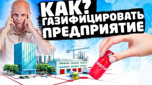 Промышленная газификация. Стоит ли использовать газгольдер в газоснабжении промышленных предприятий.