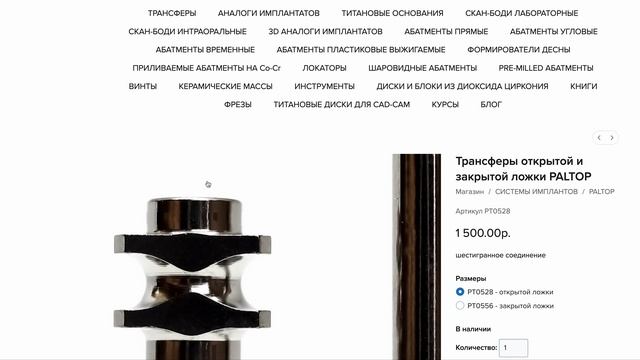 PALTOP ПАЛТОП слепочные трансфер открытой и закрытой ложки DZirconia.com +79213661773 #paltop