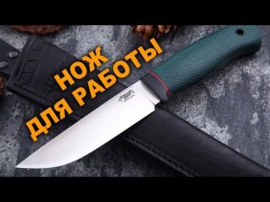 Южный Крест "Джек Эксперт" - Лучший нож для работы? | Обзор от Rezat.Ru