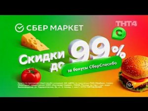 Рекламный блок ТНТ4 15.03.2024