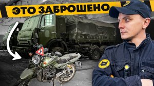 Нашли технику в заброшенной военной автошколе | Есть ли будущее у ДОСААФ