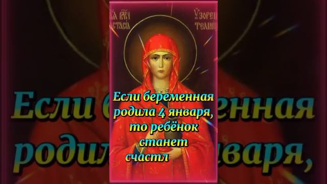 4 октября- Народный праздник НАСТАСЬИН ДЕНЬ и церковный день памяти СВЯТОЙ АНАСТАСИИ УЗОРЕШИТЕЛЬНИЦ