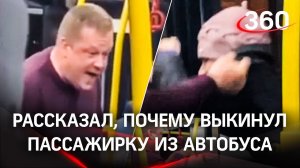 «Ругала автобус и меня»: водитель, выбросивший женщину, рассказал свою версию событий
