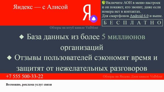 Обзор бесплатного определителя номера от Яндекс смотреть онлайн