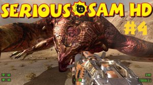 Прохождение Крутой Сэм HD: Первая кровь Долина царей #4
