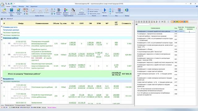 Урок 10. Применение коэффициентов