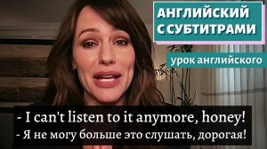 АНГЛИЙСКИЙ С СУБТИТРАМИ - Jennifer Garner Is Scared for Her Family's Next Yes Day