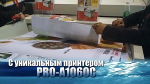 PRO-A1060C - принтер созданый по технологии MemJet от компании Зенон