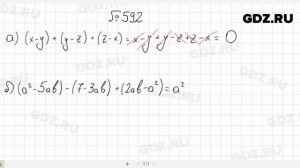 № 592- Алгебра 7 класс Макарычев