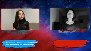 САМЫЙ ОПАСНЫЙ ПСИХОЛОГ НА ЮТУБЕ / Разоблачение Анны Теодорович