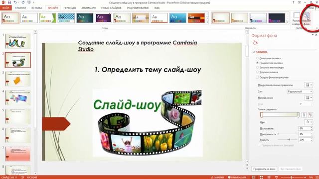 Продолжение. Презентация в Power Point. Как сделать слайды к вебинару. смотреть онлайн